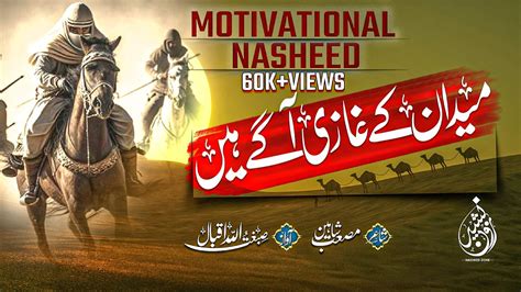 Best Motivational Nasheed Ghoron Ko Tayyar Rakoh Hafiz