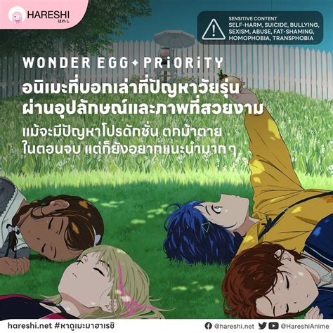 Hareshi net เวบหาเมะถกลขสทธ on Twitter WONDER EGG PRIORITY