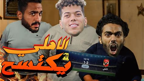 ملخص مباراة الاهلي والاتحاد السعودي 31 تألق امام عاشور بشكل كوميدي الهبيد😂🔥 Youtube