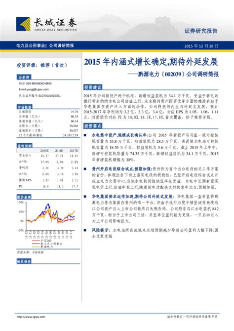 公司调研简报：2015年内涵式增长确定，期待外延发展