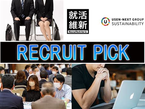 インターンシップ、ai時代の働き方体験から地方創生まで 就活に向けたu Note記事5選＋1【recruit Pick】 U Note