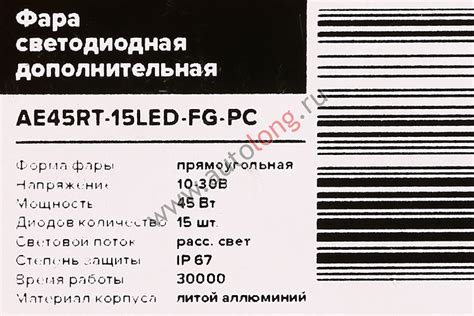 Фара дополнительная рабочего света диодная 12-24В прямоугольная с ...