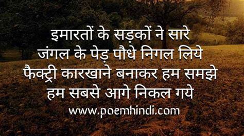 विश्व पर्यावरण दिवस कविता Poem On World Environment Day 2021 In Hindi