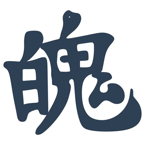 Soul Kanji