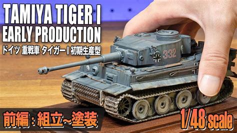 Tamiya Tamiya Tiger I Early Production