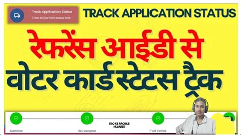 How To Check Voter Id Card Status On Voter Helpline Voter Id Track