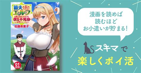 前夫を忘れられないエルフを振り向かせるため、僕（人間）は不死身だと証明することにした スキマ マンガが無料読み放題！