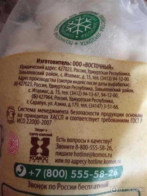 Отзыв о Пельмени Село Зеленое "Русские" | Достойные.
