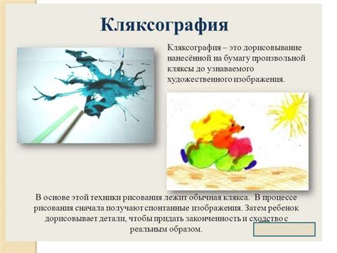 Урок рисования в 1 классе. Кляксы - презентация онлайн