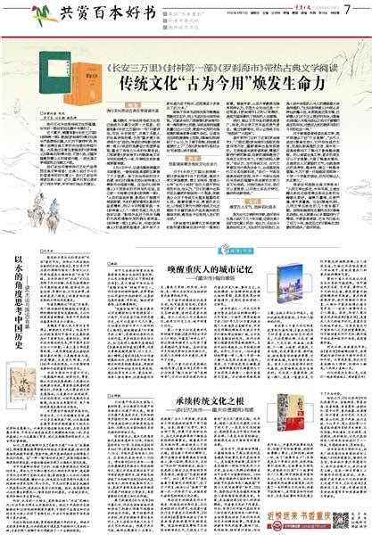 传统文化“古为今用”焕发生命力·重庆日报数字报