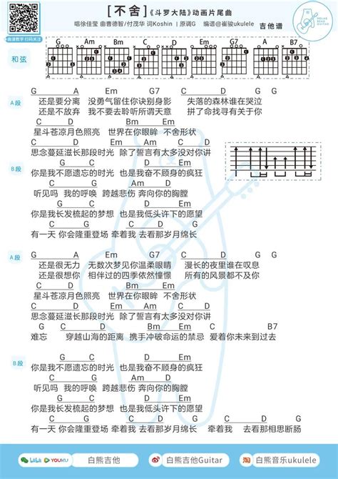 不舍吉他谱 徐佳莹 G调吉他弹唱谱 琴谱网