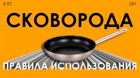 Антипригарная сковорода. Правила использования - YouTube