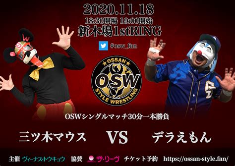 【明日開催！1118新木場】試合順決定！各試合見所、直前情報！ Osw Style Wrestling