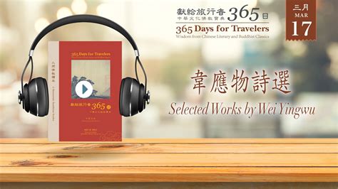 獻給旅行者365日 365 Days For Travelers 3172022 學與覺 Selected Works By Wei