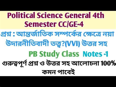 BA 4th Semester CC 4 Political Science Suggestion 2023 4th Semester