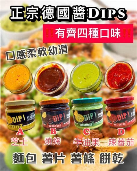 德國點點醬dips 嘢食 And 嘢飲 包裝食品 Carousell