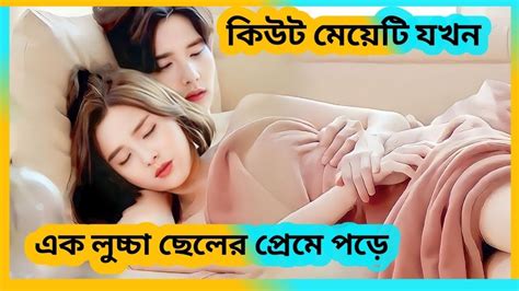 লাভ স্টোরি💖falling Into Your Smile Korean Movie Explained Korean