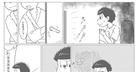 おそ松さん 13日の金曜日 Panのマンガ 一松 カラ松 Pixiv