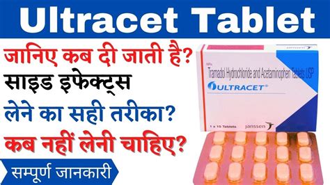 Ultracet Tablet Uses Side Effects In Hindi Ultracet Tablet Ke Fayde