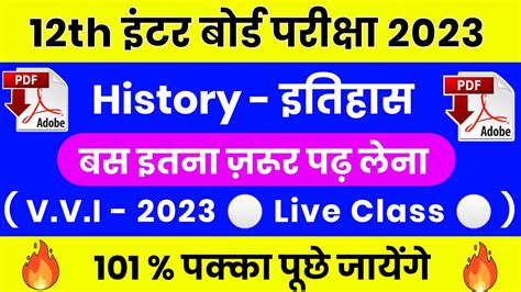 12th Class History Revision For Sentup Exam 2023 Class 12th