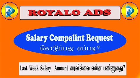 Royalo Ads Salary Complaint Request கடபபத எபபட YouTube