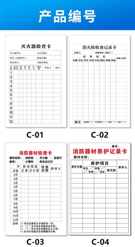 灭火器检查卡 记录卡 套装消火栓每月定时点检卡消防器材提示牌