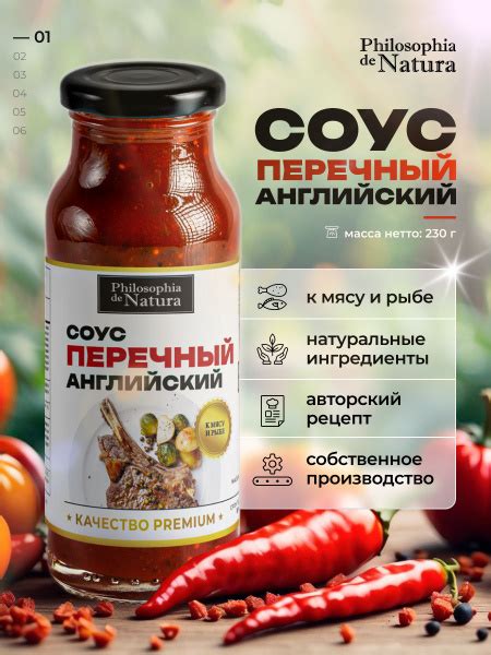 Соус Английский Перечный к мясу в бутылке 230 г - купить с доставкой по ...