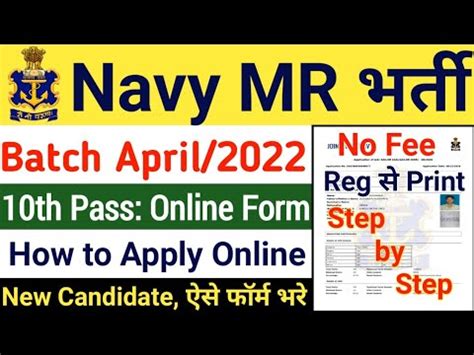 Indian Navy MR Online Form 2021 Kaise Bhare Navy MR How To Fill Up