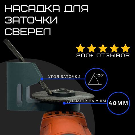 Насадка для заточки сверёл на УШМ 125/115 40мм. - купить по выгодной ...