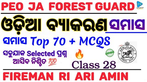 Odia Grammar Full Coverage PATTANAYAKEDUCATION PEO JA FIREMAN FOREST