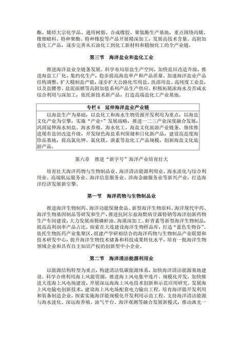 辽宁省人民政府办公厅关于印发辽宁省“十四五”海洋经济发展规划的通知 农小蜂