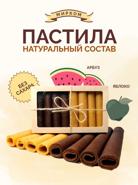 Пастила без сахара фруктовая натуральная - купить с доставкой по ...