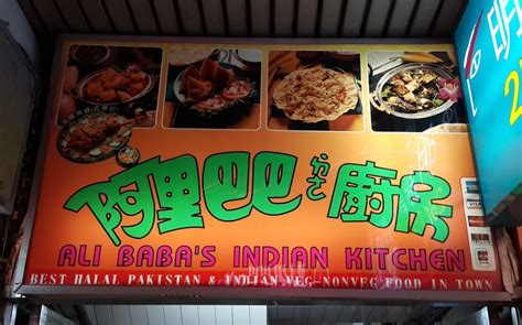 Alibaba Indian Kitchen 阿里巴巴的廚房 | Halal or Muslim Restaurant in Taiwan ...