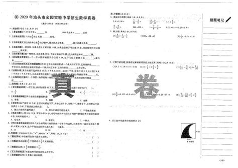 2020年广东省汕头市金园实验中学小升初数学试卷 教习网试卷下载