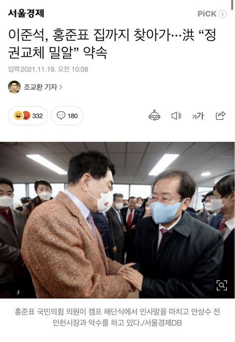 이준석 홍준표 집까지 찾아가···洪 “정권교체 밀알” 약속 정치시사 에펨코리아