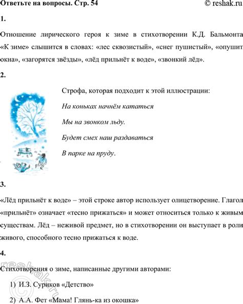 (Решено)Стр.54 Часть 2 ГДЗ Ефросинина Оморокова 4 класс