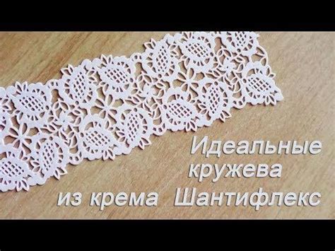 Идеальные кружева из крема Шанти флекс Рецепт Гибкий айсинг - YouTube ...