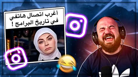 اغرب مكالمه هاتفيه ممكن تسمعها في حياتك 😂 تحشيش مقاطع ريلز 🤣 Youtube