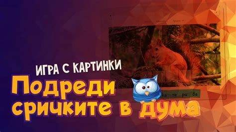 Сричка – Претворител