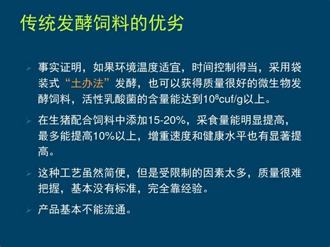 微生物发酵饲料word文档在线阅读与下载无忧文档