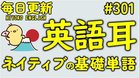 第301回 [英語耳養成講座] 毎日の基礎英語リスニング Bes Basic English Sentence [toeic・英検対策][聞き流し対応版] おまけ解説付き Youtube