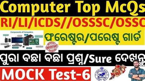 Computer Top Selected MCQs For OSSSC RI CGL FORESTER ICDS LSI LTR SI