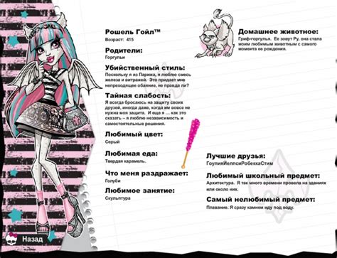 Биография Рошель Гойл картинкой - YouLoveIt.ru