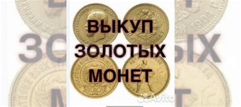 Золотая монета Николая II (2) и Червонец «Сеятель» купить в Санкт ...