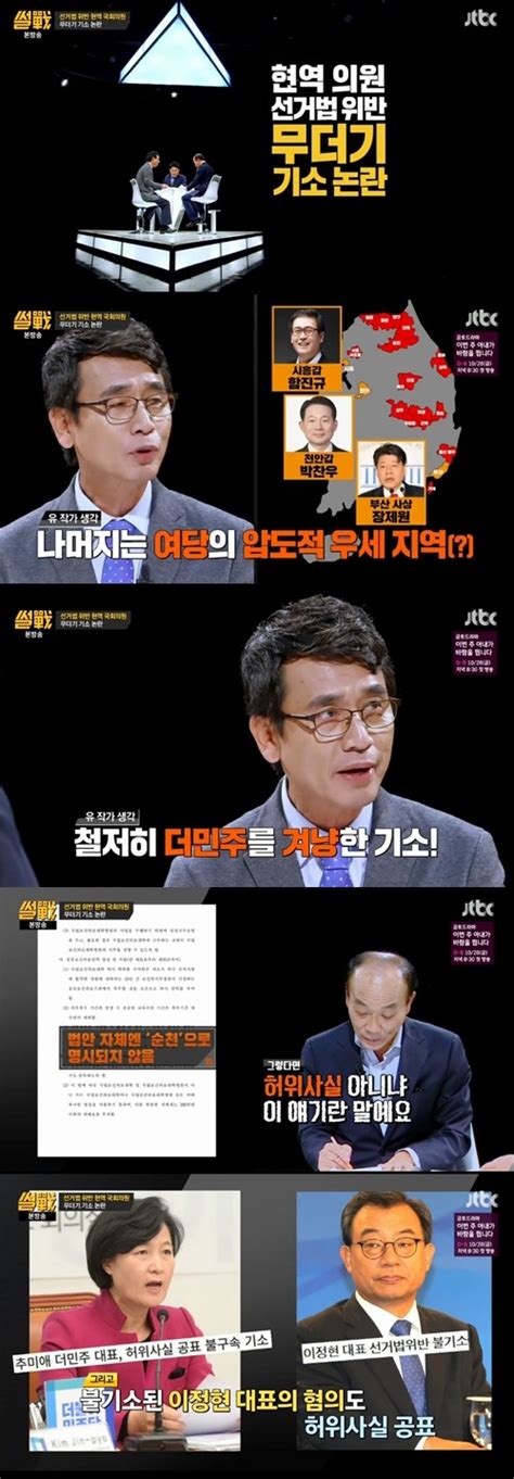 어게인tv 썰전 유시민x전원책 이정현 새누리당 대표 불기소 처분 언급 네이트 연예