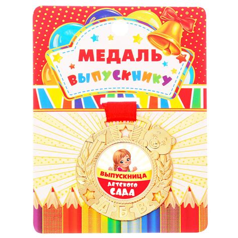 Купить Медаль детская «Выпускница детского сада», d=5 см 3827312 - SPirk.ru