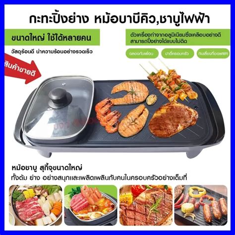 Hot Pot กระทะชาบ เตาปงยางไฟฟา หมอชาบไฟฟา หมอไฟฟา หมอสกไฟฟา หมอชาบ กระทะไฟฟา