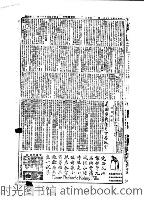 《益世报》天津1917年影印版下半年 电子版 时光图书馆