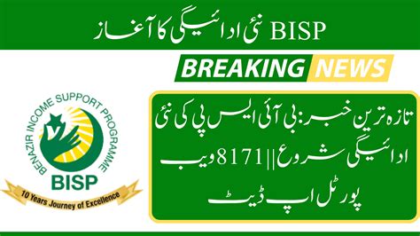 Latest News BISP New Payment Start 8171 Web Portal Update 2024