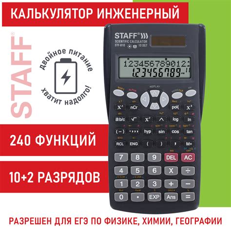 Калькулятор инженерный Staff непрограммируемый научный для ЕГЭ 240 ...